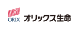 オリックス生命保険株式会社